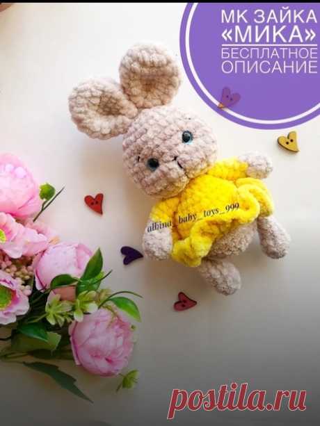 Зайка Мика
Автор МК @albina_baby_toys_999 Альбина Сафарова