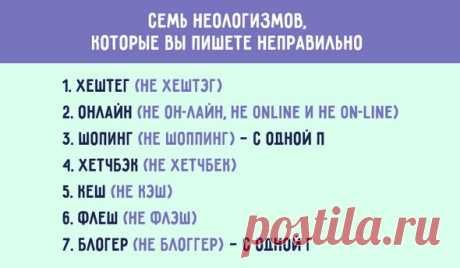 Говори правильно: веселые картинки про русский язык