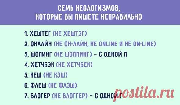 Говори правильно: веселые картинки про русский язык