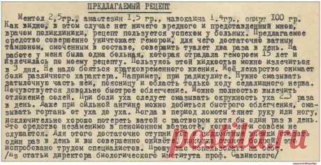 Рецепт лекарства от многих болезней. Геморрой.
