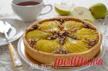 Тарт Бурдалу с грушами в сиропе с шафраном и ванилью — Фактор Вкуса