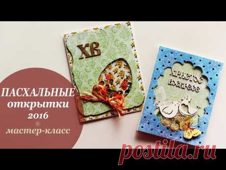 Открытка к Пасхе своими руками в технике скрапбукинг. Мастер-классы