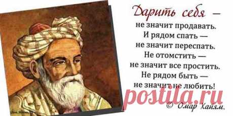 Омар Хайям афоризмы про жизнь