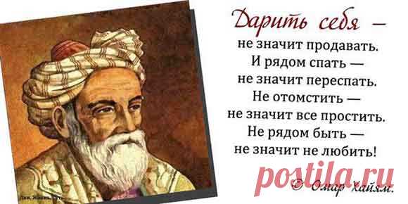 Омар Хайям афоризмы про жизнь