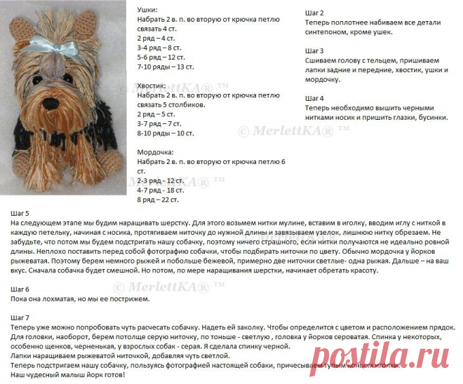 Амигурушки ☼ Йорк крючком (полное описание rus)