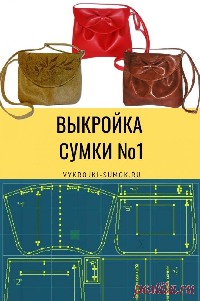 Выкройка женской сумки с клапаном на магнитной кнопке и с регулируемым ремешком