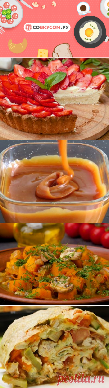 Рецепты с фото и домашние рецепты - Со Вкусом