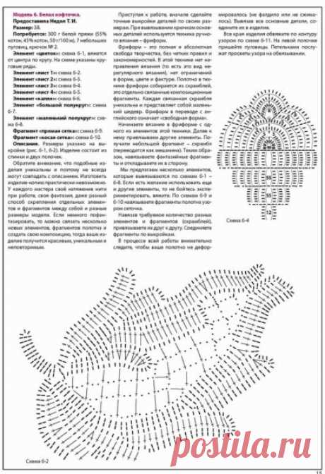 Белая кофточка в технике фриформ схема. Белая кофточка крючком | Я Хозяйка