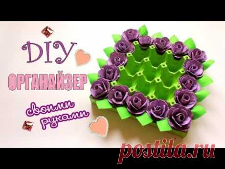 Как сделать ОРГАНАЙЗЕР для мелочей * Органайзер своими руками * DIY organizer