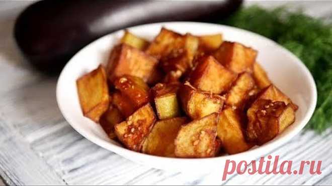 БАКЛАЖАНЫ как в РЕСТОРАНЕ. Простое приготовление - новый вкус!