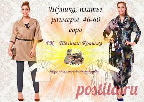 Ориентир по размерам -https://vk.com/topic-114974188_35194917 

Выкройкиhttps://vk.com/album-114974188_244116835 

#оттобре #бурда #туника #платье #трикотажные #длядевочек #отто #пдф #выкройки #бесплатно 
#ваша 
#швейнаякопилка