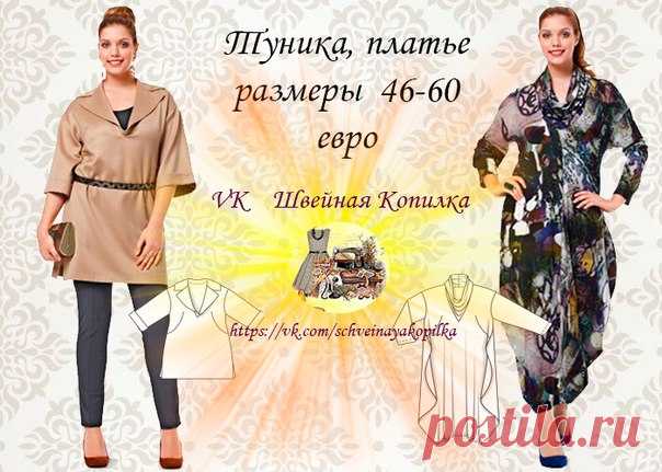 Ориентир по размерам -https://vk.com/topic-114974188_35194917 

Выкройкиhttps://vk.com/album-114974188_244116835 

#оттобре #бурда #туника #платье #трикотажные #длядевочек #отто #пдф #выкройки #бесплатно 
#ваша 
#швейнаякопилка