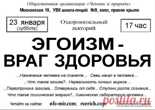 Лекция: Эгоизм - враг здоровья - Мир через Культуру