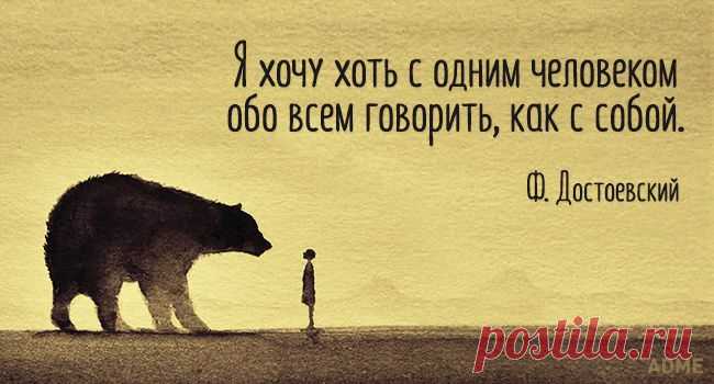 Я хочу хоть с одним человеком обо всем говорить, как с собой