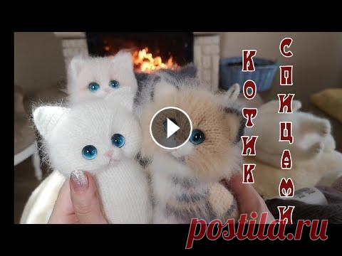 ВЯЗАНЫЙ КОТИК СПИЦАМИ //УТЯЖКА МОРДОЧКИ//ЛАПКИ//ПЛАНЫ Тайм коды 00:00 00:30 утяжки мордочки 09:32 про мк 10:00 планы на пряжу для будущих котиков 10:38 глазки, которые никуда не подходят...