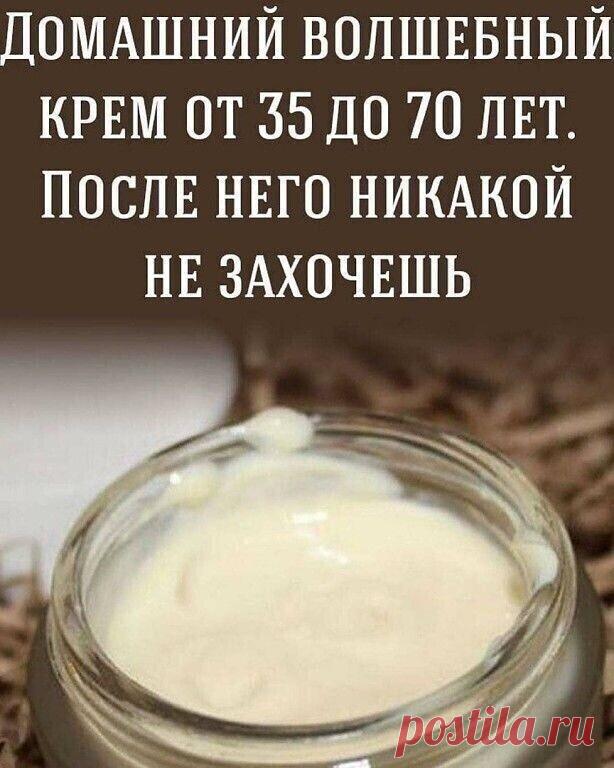 Волшебный крем