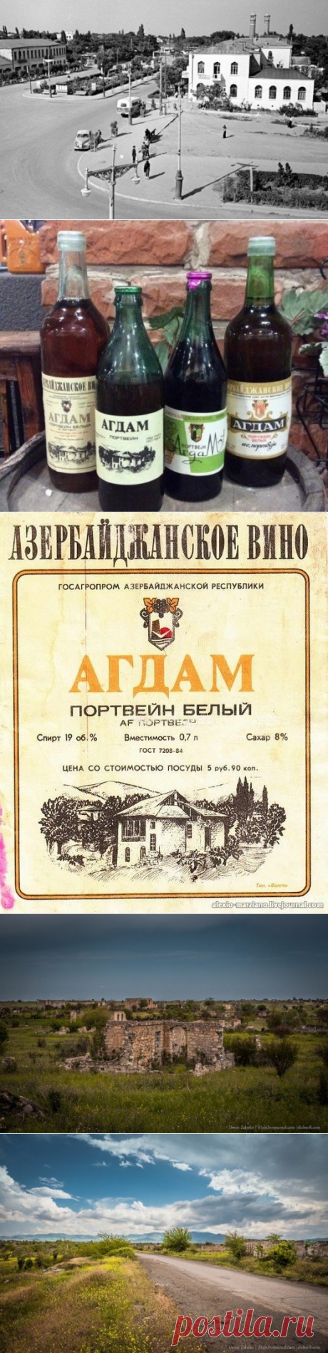 Тот самый Агдам, который был известен на весь Союз / Назад в СССР / Back in USSR