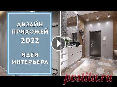 Прихожая в светлых тонах: обустройство и идеи | Дизайн интерьера 2022 Прихожая в светлых тонах: обустройство и идеи | Дизайн интерьера 2022...