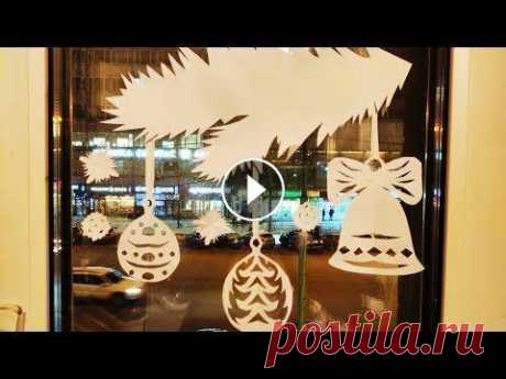 УКРАШАЕМ ОКНА НА НОВЫЙ ГОД И РОЖДЕСТВО МАСТЕР КЛАСС /  WINDOWS DECORATION FOR NEW YEAR AND CHRISTMAS Подпишись на канал, если не подписан =) Жми на колокольчик, чтобы не пропустить новые видео =) #вытынанкаизбумаги, #украшаемокнасвоимируками, #украшен...