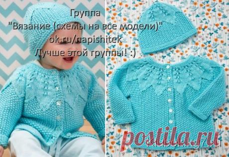 Кофточка и шапочка на малыша. | Клубок