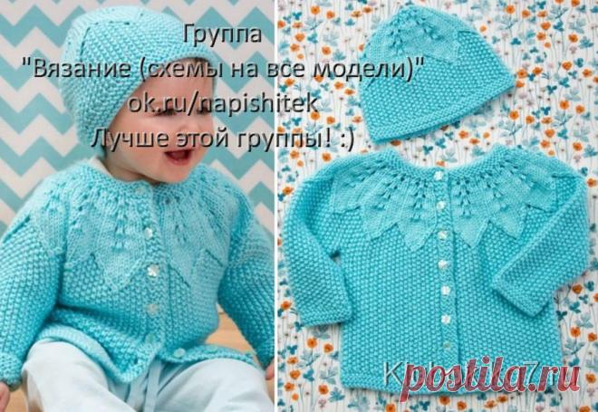 Кофточка и шапочка на малыша. | Клубок