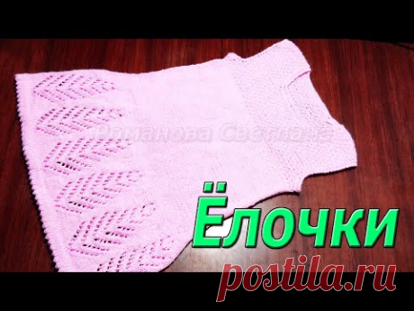 Самое простое детское платье спицами "Ёлочки"