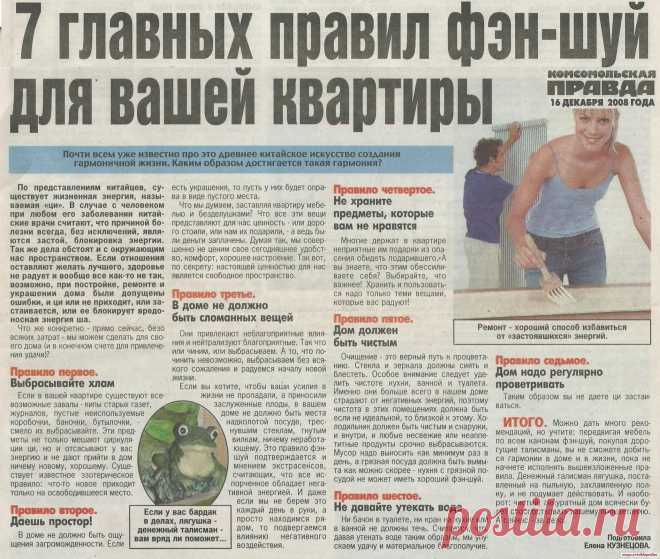 Семь главных правил фэн-шуй для вашей квартиры