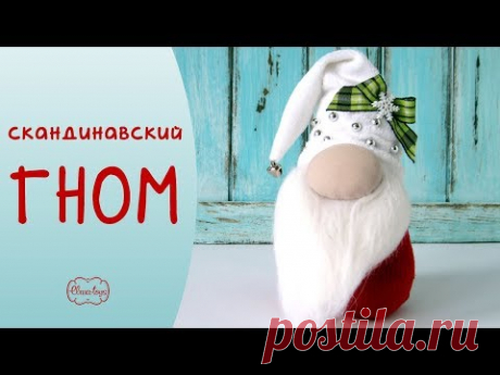 Как сшить скандинавского гнома. Мастер-класс Елены Максимовой. | Elma-toys