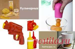 Забавные кулинарные гаджеты. | Очень быстрые рецепты