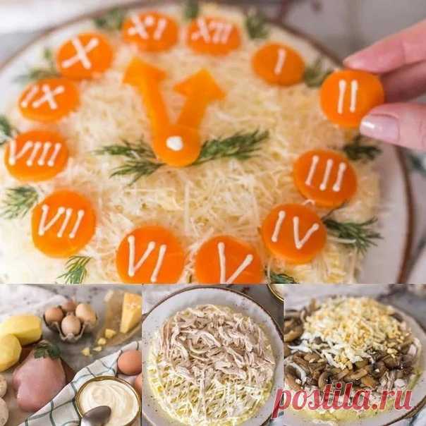 Салат “Новогодние часы”    
Этот простой, вкусный салат станет украшением праздничного стола.

Ингредиенты:
Картофель отварной — 2 шт.
Показать полностью...