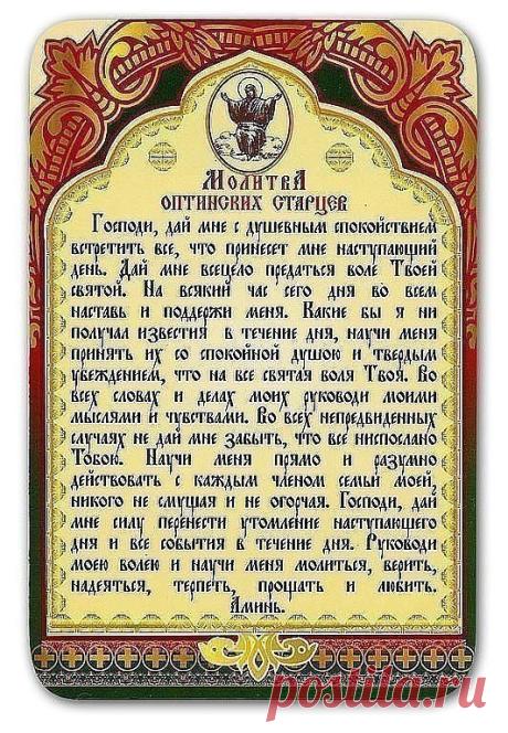 Православные молитвы за мужа

Сила молитвы жены за мужа несравнимо больше, чем даже сила молитвы его матери.

Молитва за мужа ко святому апостолу Симону Зилоту

(О СЧАСТЬЕ В БРАКЕ)
Святый славный и всехвальный апостоле Христов Симоне, сподобивыйся прияти в дом твой в Кане Галилейстей Господа нашего Иисуса Христа и Его Пречистую Матерь, Владычицу нашу Богородицу, и очевидцем быти преславнаго чудесе Христова, на браце твоем явленнаго, претворения воды в вино! Молим тя с веро...