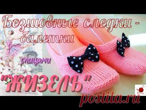 Безшовные следки - балетки 