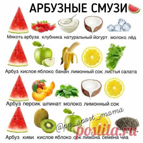 Арбузные смузи