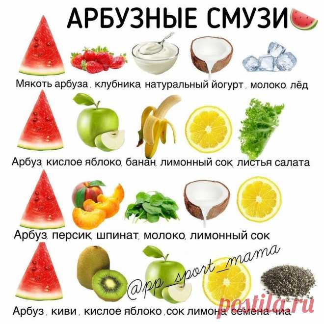 Арбузные смузи