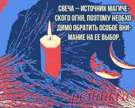 Обряд со свечой на исполнение желания | Умелица | Яндекс Дзен