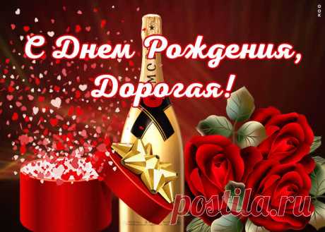 Открытка с днем рождения жене с цветами - лучший способ поздравить именинницу онлайн. Красивая открытка с днем рождения жены, сделать приятное легко и просто!