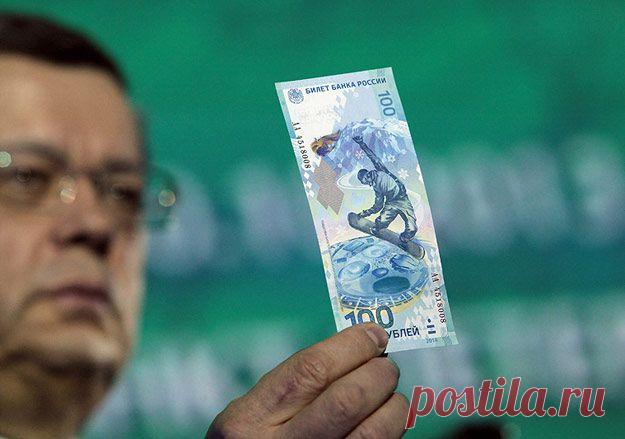 ВЕДОМОСТИ - Центробанк выпустил 100-рублевые олимпийские купюры