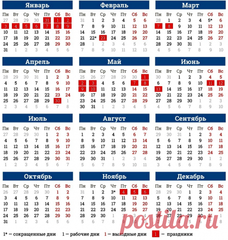 Календарь 2022