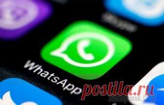 9 малоизвестных, но очень полезных фишек WhatsApp Приложение WhatsApp имеет множество интересных функций, все они «скрыты» и не используются большинством пользователей. При этом каждая такая функция способна сделать общение на порядок более удобным. ...