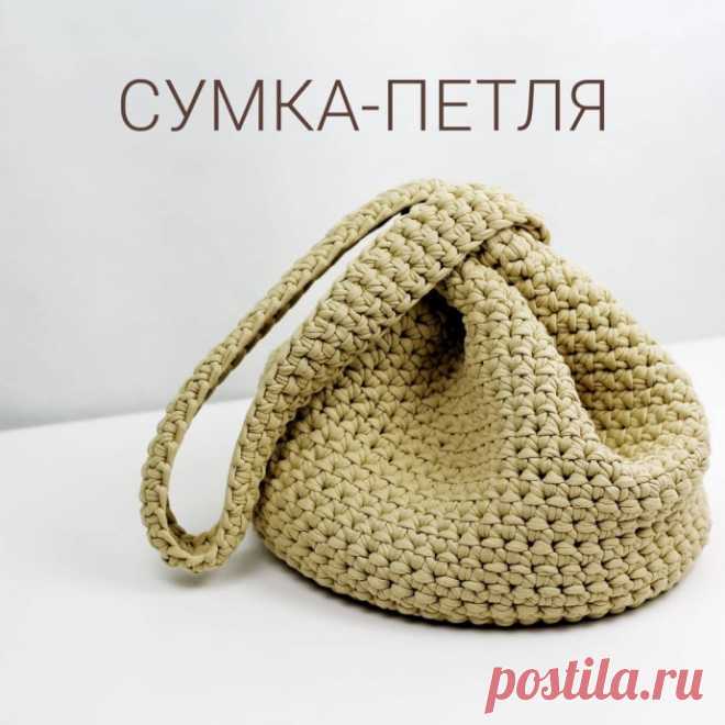 Сумка-петля за 6 шагов Автор lentomaniya1. Вяжем круг 23 см в диаметре по правилу круга (в каждом ряду по 6 прибавок). У меня получилось 9 рядов. Вяжем по спирали столбиками без накида.2. Вяжем стеночки сумки столбиками без накида, по спирали, без прибавок, у меня 16 рядов, это тоже примерно 23 см в высоту....