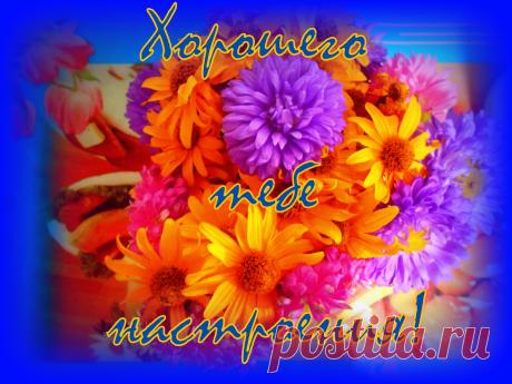 С наилучшими пожеланиями!)))