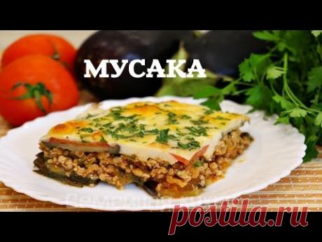 Греческая МУСАКА или ЛАЗАНЬЯ С ОВОЩАМИ - ну, оОчень вкусная!