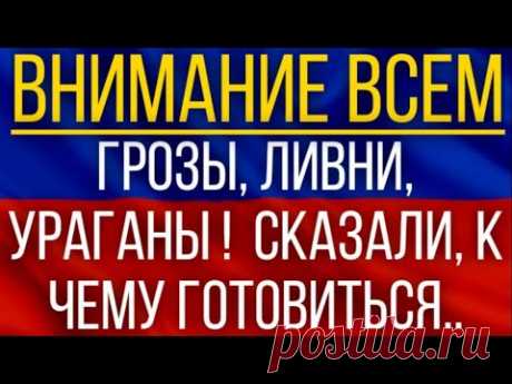 Грозы, ливни и ураганы! Сказали, к чему надо готовиться!