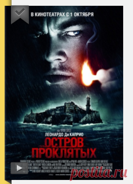 Остров проклятых