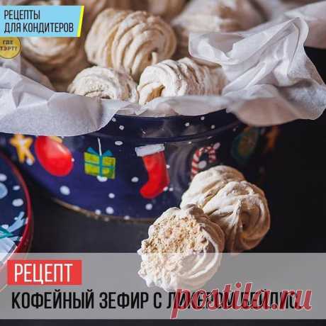 Рецепт Кофейный зефир с ликером Бейлис