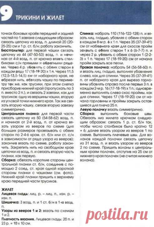 Купальник трикини и жилет крючком