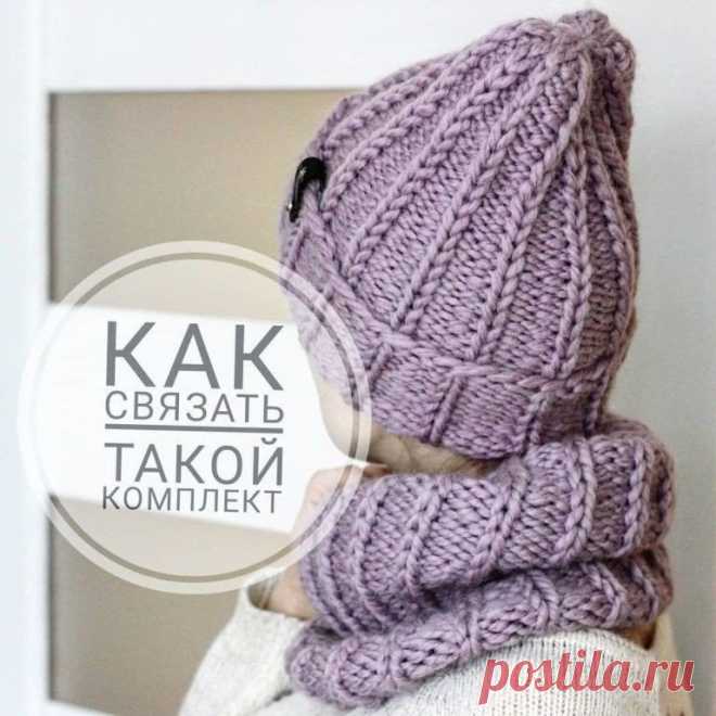 Описание комплекта с вытянутыми петлями 
Пряжа: Yarnart Alpine Alpaca (Color 443) в одну нить; 2 моточка(1 на снуд, 1на шапку) 
Спицы N 8 
Вяжем снуд: 
⏺На снуд (ширина 27 см, высота 30 см) набираем 54 петли +1п. для замыкания в круг. У вас может быть другое количество петель, но оно должно быть кратно 3 (51,54,57) 
⃣ряд: вяжем как на видео N1: 1п. снимаем как лицевую(нить за работой), 2п. провязываем изнаночными. 
⃣ряд: вяжем по рисунку (видео N2) 
⏺Вяжем таким образом до нужной нам высоты