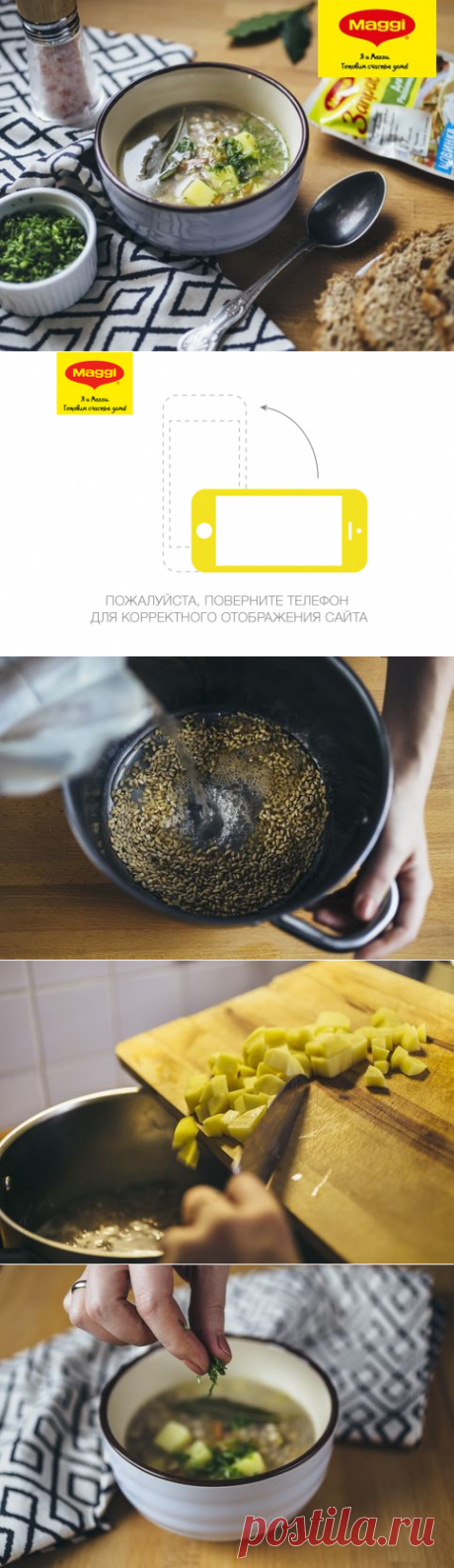 Постный рассольник с перловкой - рецепт приготовления с фото от Maggi.ru