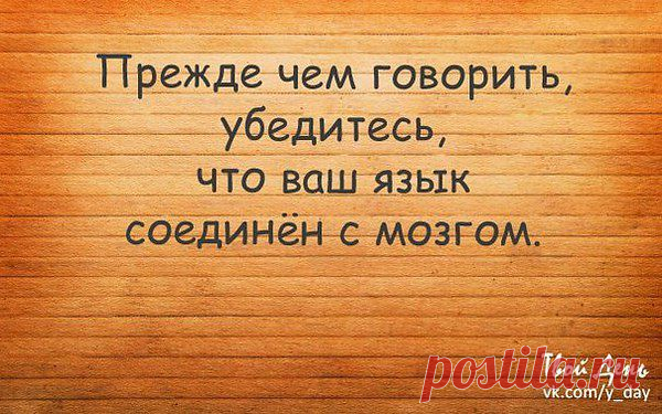 Сарказм – последняя уловка стыдливых и целомудренных сердцем людей, которым грубо и навязчиво лезут в душу.
Фёдор Михайлович Достоевский