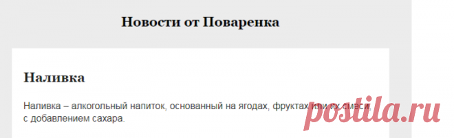Письмо «Наливка» — Поварёнок — Яндекс.Почта
